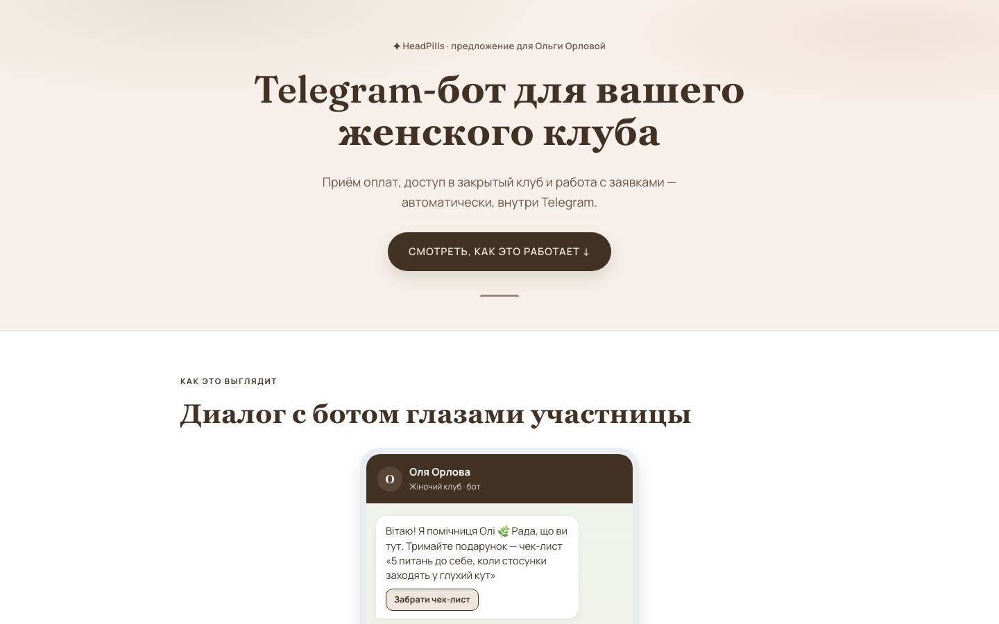hp-orlova-bot